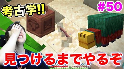 【初考古学】新モブのスニッファーの卵を発見するまで終われません！！50【マスオのマインクラフト】【マスクラ3】 Minecraft