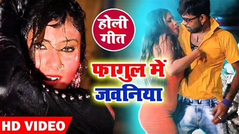 Hot Holi Song फगन म जवनय Tufani Lal Yadav Chhodi Na