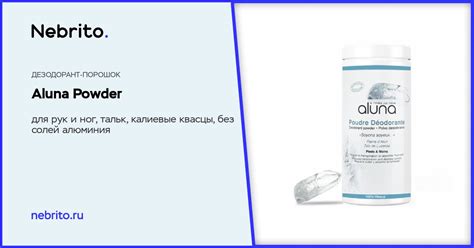 Дезодорант-порошок Aluna Powder Для рук и ног, тальк, калиевые квасцы ...