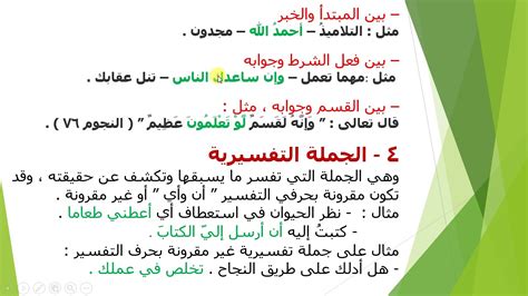 الجمل التي لا محل لها من الإعراب 2 - YouTube