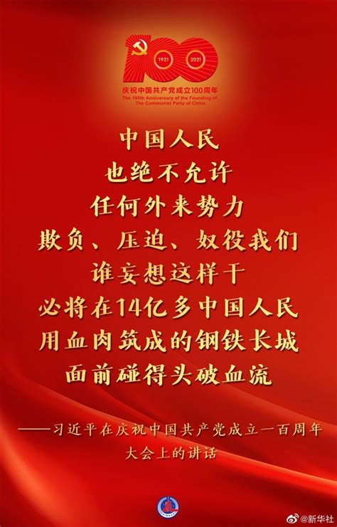 习近平在庆祝中国共产党成立一百周年大会上的讲话金句四川在线