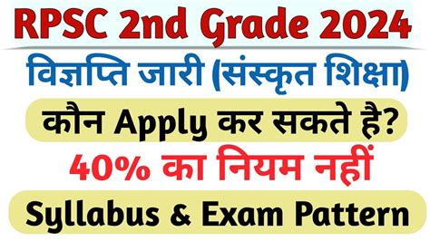 सकड गरड ससकत शकष Syllabus RPSC 2nd Grade New Vacancy 2024