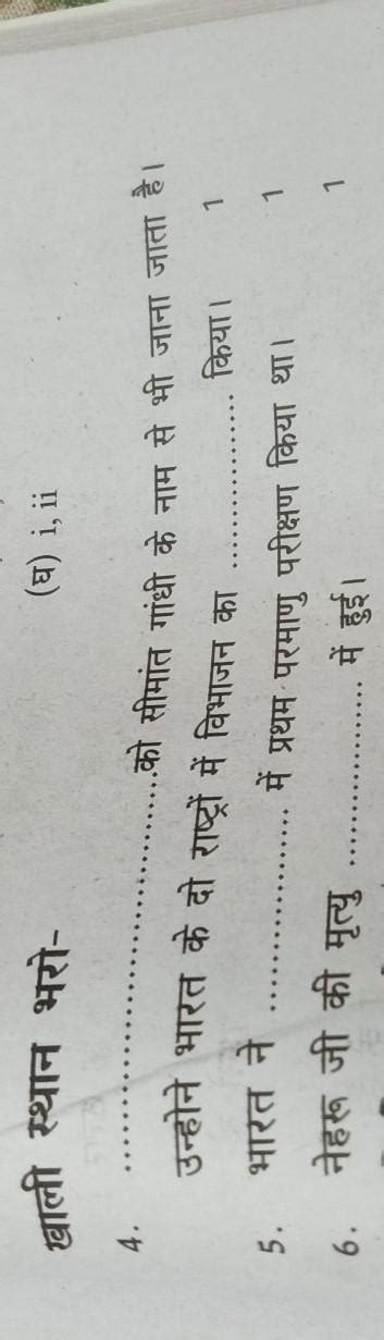 Plz Help Me To Slove This 12th Class Ka Question Hai CBSE Political