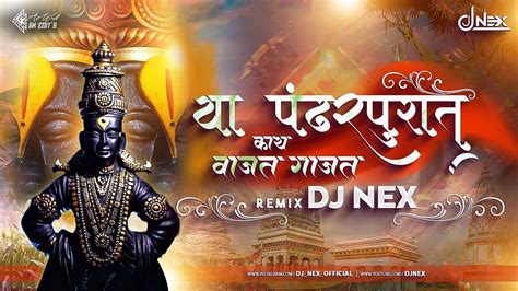 Pandharpurat Kay Vajat Gajat Dj Song Sonyach Bashing Dj Nex Remix