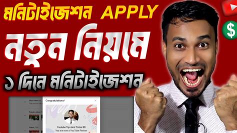 How To Apply For Youtube Channel Monetization On Mobile Bangla