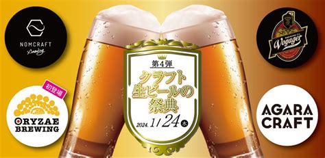 【ホテルグランヴィア和歌山】和歌山県のクラフトビール10種類が飲み放題！第4弾「クラフト生ビールの祭典」2024年1月24日開催 和歌山の