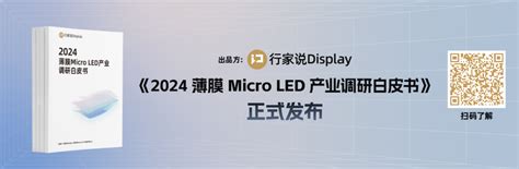 Microled最新进展：迈为股份交付、三安立项 电子工程专辑