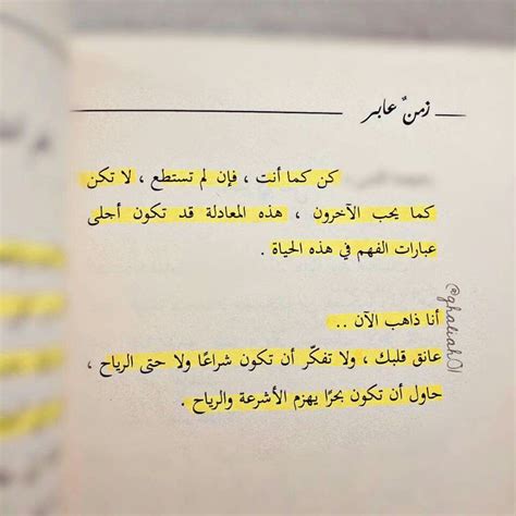 كن كما انت Uig, Funny Quotes, Qoutes, Quotes Pics, Sweet Words, Amazing ...