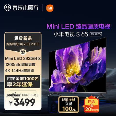 小米电视s65：开启mini Led画质新时代