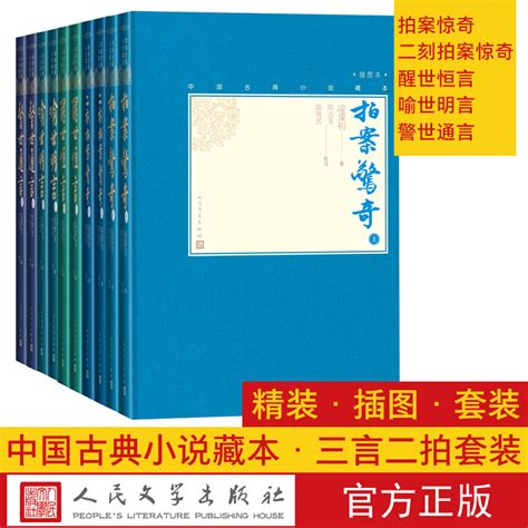 【樊登推荐】三言二拍套装小32开中国古典小说藏本精装插图本拍案惊奇二刻拍案惊奇警世通言醒世恒言喻世明言冯梦龙凌濛初虎窝淘