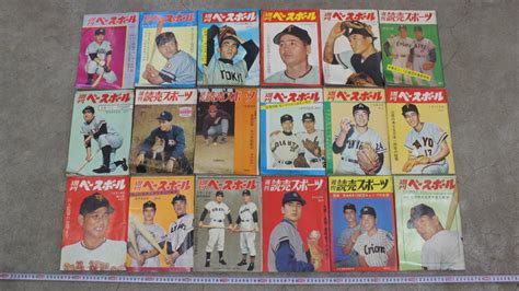 【傷や汚れあり】【文明館】週刊ベースボール 読売スポーツ 18冊 まとめて 昭和30年代 日本 プロ野球 雑誌 時代物 印刷物 紙物 わ61の