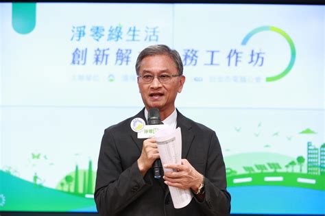 淨零綠生活創新解方，公私攜手共推生活轉型 環境部新聞專區｜環境部