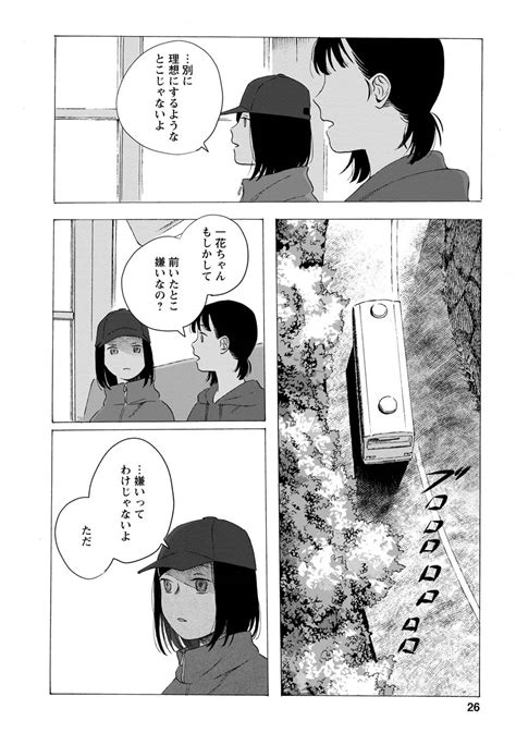 「都会から転校してきた子と、私だけは仲良くしてあげてたのに 3 9 」冬虫カイコの漫画