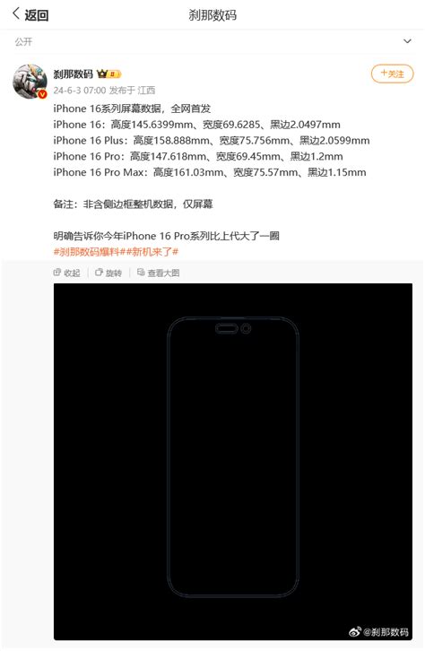 苹果iphone16四款机型“身材”参数曝光：pro Max边框预定“全球最窄” 通信终端 — C114通信网