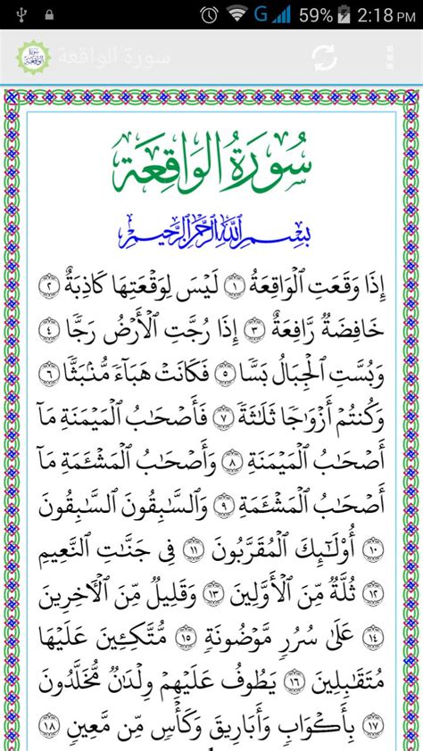 Surah Al Waqiah Full Pdf