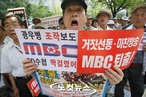 보수단체 광우병 선동 Mbc 규탄한다 노컷뉴스