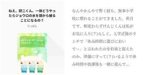 11 ねえ、研二くん。一体どうやったらジョウロの水を頭から被ることになるの？ 萩原さん家の研二くん Pixiv