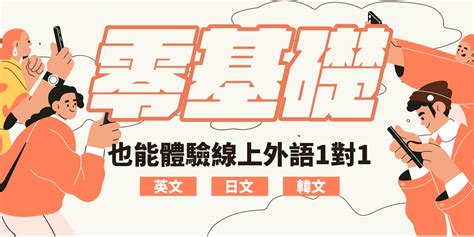 【線上／實體】1對1體驗課程 × 外語學習諮商輔導｜英文．日文．韓文｜accupass 活動通