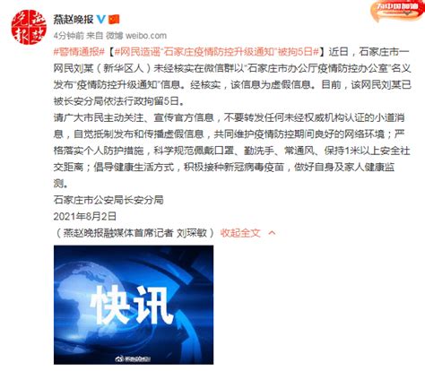 每经14点 A股三大股指午后持续拉升，北向资金净流入逾55亿，白酒板块爆发；网民造谣“石家庄疫情防控升级通知”被行政拘留5日 检测