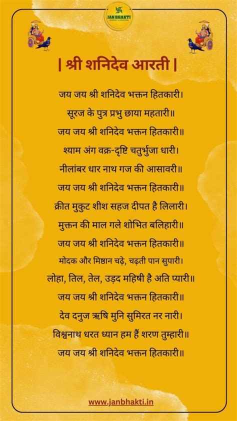 shani dev ji aarti shanathava ja ka aarata shanathava ja matara shana jayata mahatava