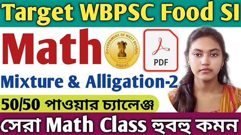 Mixture And Alligation Tricks In Bengali For Food Si Mixture