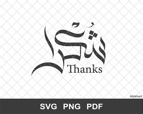 Shukran Svg File Arabic Calligraphy شكرا Arabic Thank You Vector File Shukr Svg Islamic Art