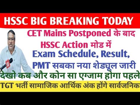 Hssc Cet Exam Big Breaking Cet