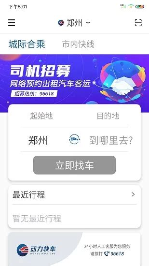 动力快车app v1 2 602 安卓版 手机版下载 导航出行 地理教师下载网