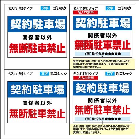 看板 B3 契約駐車場 関係者以外 無断駐車禁止 名入れ無料 月極 駐車場 契約者 募集 空きあり 連絡先 管理 Iinaop0216b3