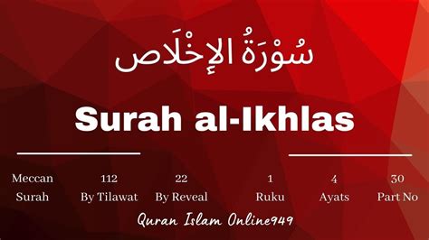 Surah Al Ikhlas 112 Youtube