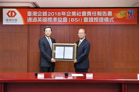 連四年通過bsi查證！臺灣企銀企業csr成果豐碩 商情 工商時報