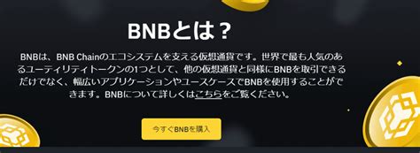 【仮想通貨】bnbバイナンスコインとは？価格動向や今後の見通し・将来性を徹底解説 Market α（マーケットアルファ）