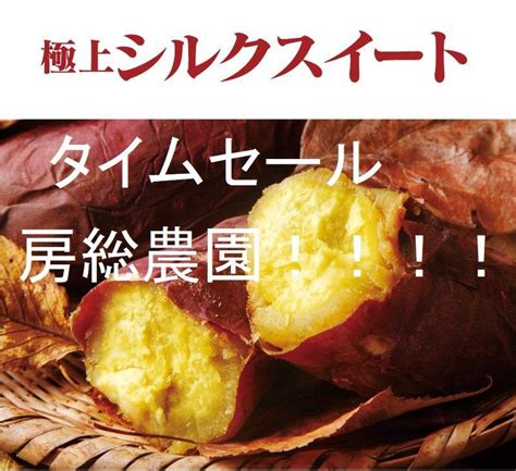 タイムセール・900円・焼き芋屋さんのサツマイモ・しっとりの極上シルクスイート メルカリ