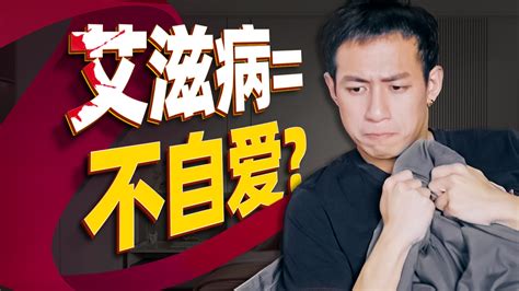 【医学博士】一次高危行为感染艾滋病的概率有多高？ 如何判断自己是否感染艾 哔哩哔哩