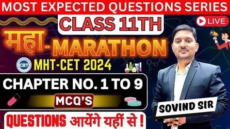 Maha Marathon Complete Class 11th MHT CET 2024 QUESTIONS आयग