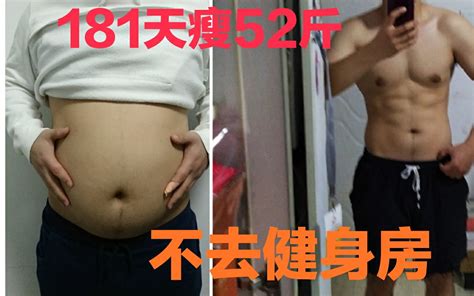 小空间减肥杀手教你在家181天瘦52斤！室内健身篇day4hiit哔哩哔哩bilibili