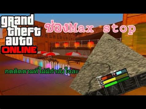 GTA SAN ONLINE แจกเทคดาวอาหารเทๆดๆ YouTube