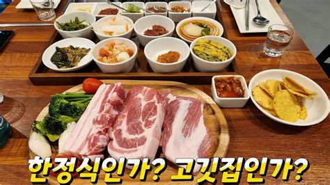 [대구맛집] 15가지 찬과 즐기는 맛있는 돼지고기가 있는곳 여기는 한정식집인가 돼지고기집인가 구워서주는 황금돗소리 Youtube