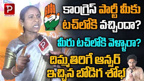 BJP Ex MLA Bodiga Shobha Sensational Comments On Congress Telangana