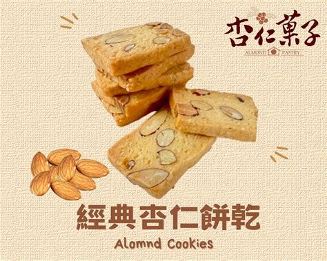 杏仁菓子餅乾屋 經典杏仁餅乾15片包130g±5