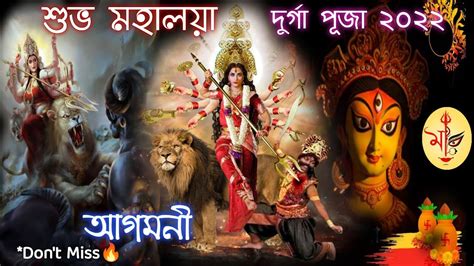 Agomoni Kobita Durga Puja Bangla Kobita Abritti