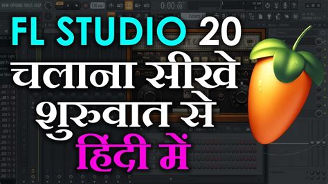 Fl Studio Beginner Tutorial Fl Studio Basic Beat Tutorial 2 Fl