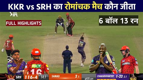 Kkr Vs Srh का मैच कौन जीता Srh Vs Kkr Ka Match Kaun Jita Cal Ka Ipl