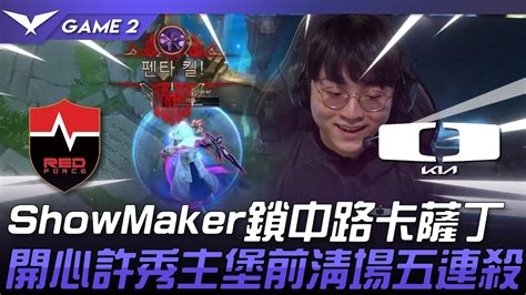 NS vs DK ShowMaker鎖中路卡薩丁開心許秀主堡前清場五連殺Game 2 2024 LCK春季賽 YouTube