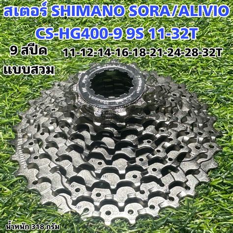 สเตอร์ Shimano Soraalivio Cs Hg400 9 9s 11 32t Shopee Thailand