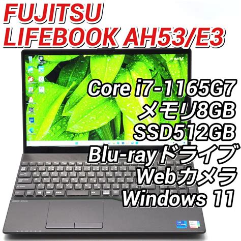 富士通 Lifebook Ah53e3 第11世代i7搭載高性能ノートpc