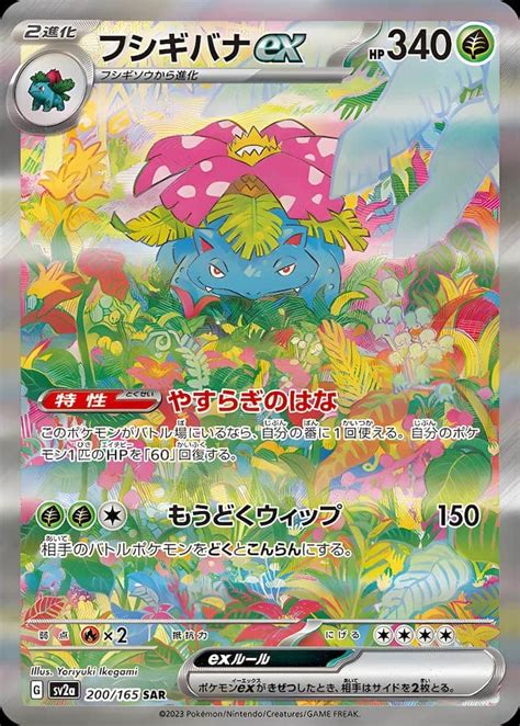 ポケモンカード151 強化拡張パック まとめ フシギバナex Sar フシギダネar フシギソウar フシギバナex Rrセット Sv2a