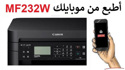 أطبع من الهاتف مباشرتاً في الطابعة كانون Mf212w Mf232w Youtube