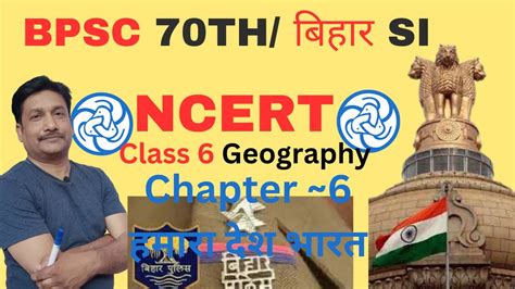 Ncert Series Geography Class 6 Chapter 6 हमारा देश भारत Ncert Youtube