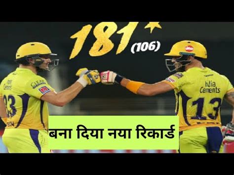 IPL 2020 CSK Vs KXIP HIGHLIGHTS WATSON और Du Plessis न रच इतहस